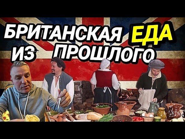 БРИТАНСКАЯ ЕДА ИЗ ПРОШЛОГО.  ПАСТУШИЙ ПИРОГ.  ЭКСПЕРИМЕНТ ДЛЯ ЖЕЛУДКА.