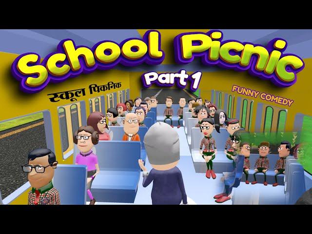 School Picnic Part 1  | स्कूल पिकनिक 1  @KomedyKeKing   | School Day Picnic Comedy Video