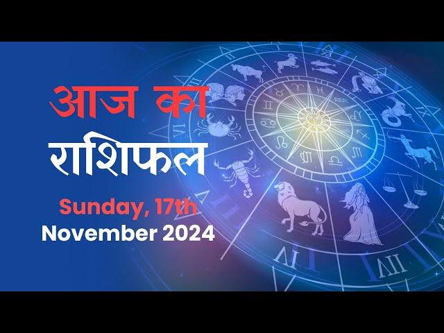 Horoscope | क्या होगा आपके साथ, जानिए राशिफल में | 17th November 2024