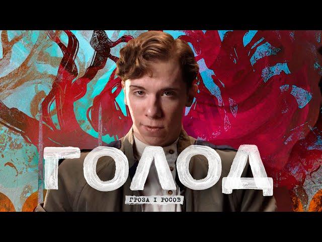 Русская Катастрофа 20 века - Плановый Голодомор, Восстания, Форсированная могилизация l Часть 2