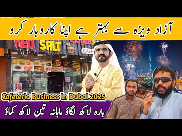 How to Start small Cafeteria business without shop | Cafeteria Business in Dubai  COMPLETE idea 2025