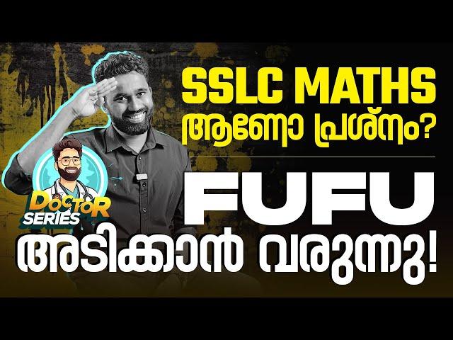 SSLC MATHS ആണോ പ്രശ്നം? FUFU അടിക്കാൻ വരുന്നു, Doctor Series | Xylem SSLC