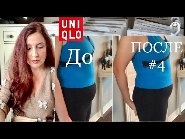 Как выглядеть стройнее | UNIQLO корректирующее бельё | Сравнение с другими брендами | ДО и ПОСЛЕ