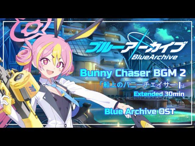 ブルーアーカイブ BGM - Bunny Chaser BGM2「船上のバニーチェイサー 」Extended 30min | Blue Archive OST