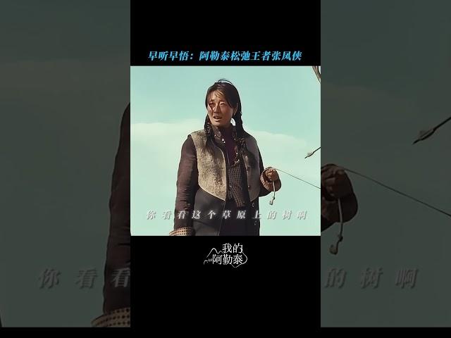 《我的阿勒泰》跟着侠姐学三遍，get同款松弛感！#我的阿勒泰 #马伊琍