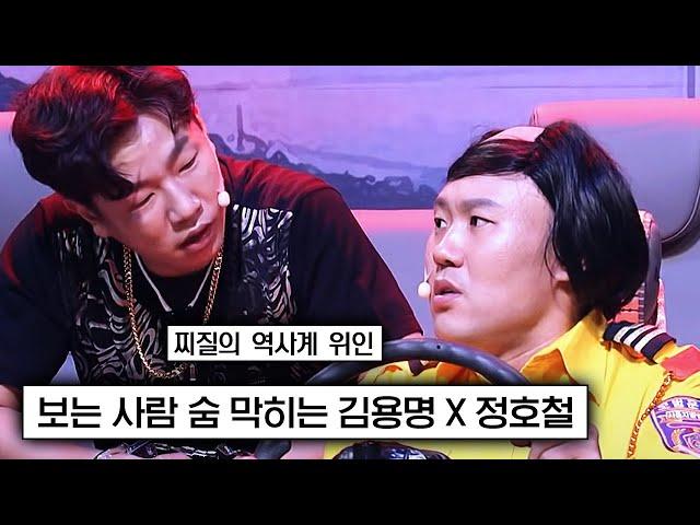 강약약강 건달 정호철X김용명 티키타카ㅋㅋ 잔뜩 쫄아버린 김용명 표정이 압권  #코미디빅리그