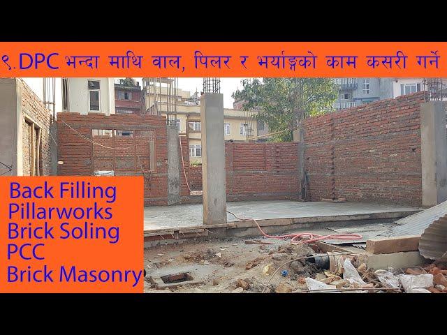 ९. DPC भन्दा माथिको सम्रचनाको जानकारी - Step by Step House Construction in Nepal Part 9 of 13