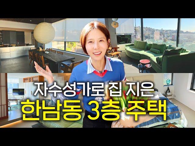 150만원 들고 상경해 한남동에 건물 짓고 사는 리빙샵 대표의 드림 하우스!