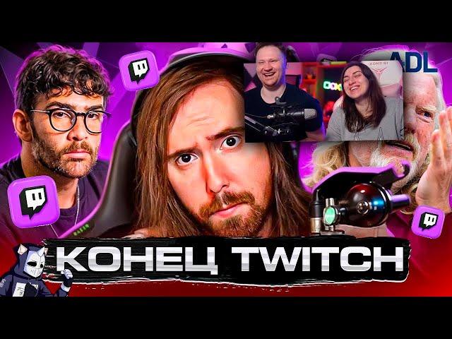 TWITCH НА ГРАНИ СМЕРТИ | РЕАКЦИЯ на DeadP47