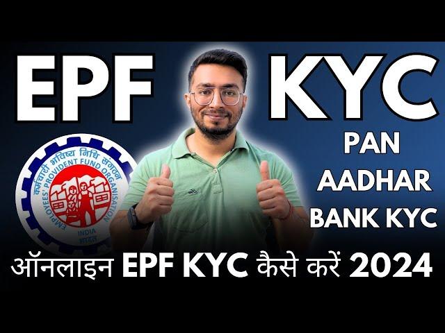 EPF Kyc Update Process Online 2024 | How To Update Kyc In EPF Online | How To Add Kyc In EPF | 2024