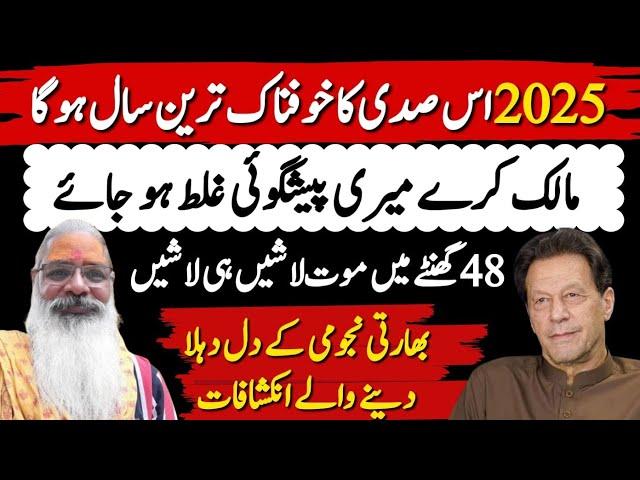 Dangerous Prediction About Year 2025 By Indian Astrologer Nishant Bharddwaj | Asim Series