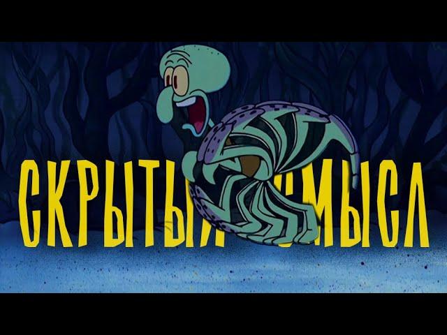 Скрытый философский смысл Губки Боба