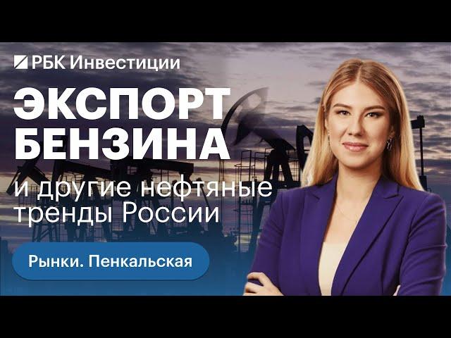 Зачем России сокращать добычу, если экспорт нефти и нефтепродуктов НЕ падает?