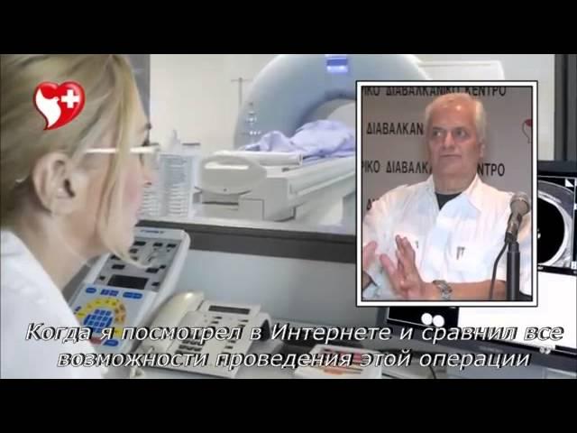 SERBIAN PATIENT WITH PROSTATE CANCER - ROBOTIC AND TOGETHER DOCTOR A. LAMPANARIS (RU)