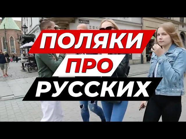 Poles speak about Russian