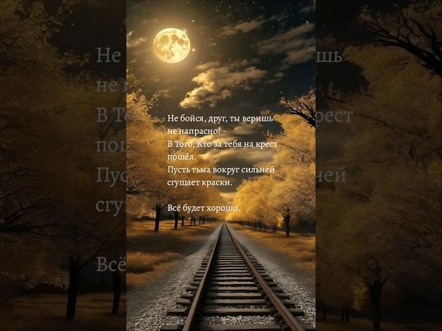 #музыка #стихи #поэзия #христианскиестихи