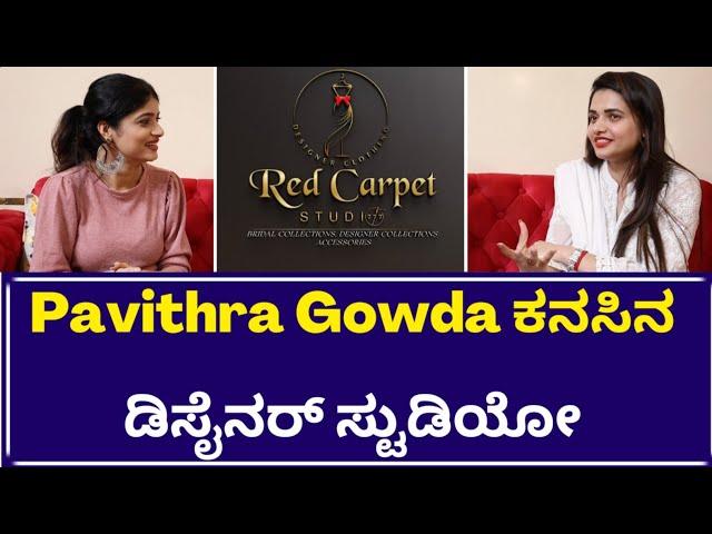 ಪವಿತ್ರಾ ಗೌಡ Exclusive ಮಾತುಕತೆ | Red Carpet Studio 777 | Ankitha Gowda | Story Times