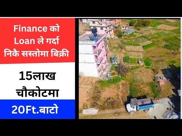 Finance को Loan ले गर्दा निकै सस्तोमा जग्गा बिक्रिमा @GharjaggaKathmandu Ghar jagga @PremMahat