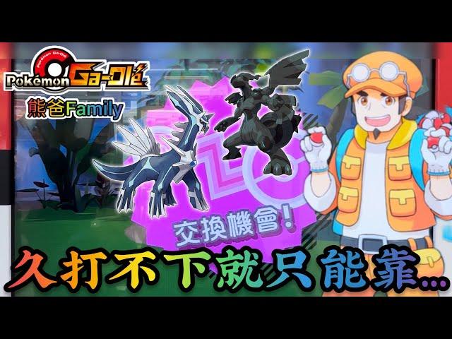 Pokémon Ga-Olé Lucky STAR彈[熊寶貝&小熊弟Ga-Olé日常] #Pokémon #GaOlé #sega #寶可夢加傲樂  #sega卡片遊戲 #寶可夢  #gaole