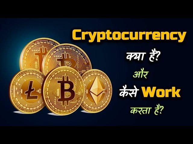 What are Cryptocurrency and How It Works? – [Hindi] – Quick Support