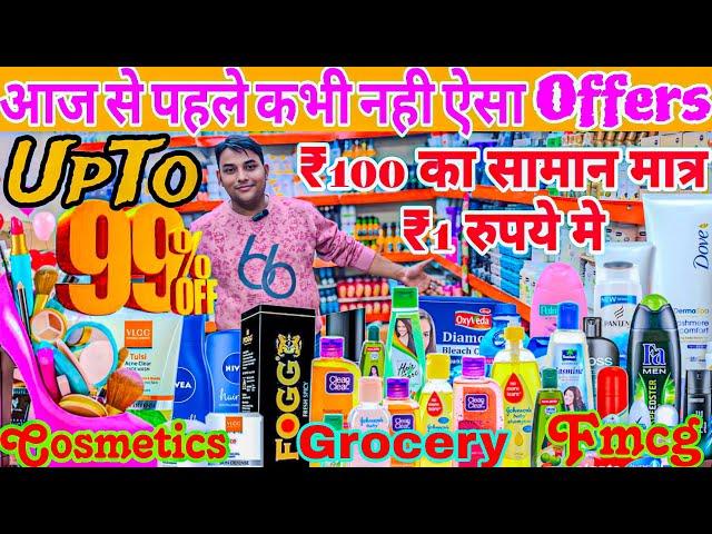 UpTo 99%Off कभी नहीं देखा होगा ऐसा Offers Original Cosmetics fmcg products wholesale market in delhi