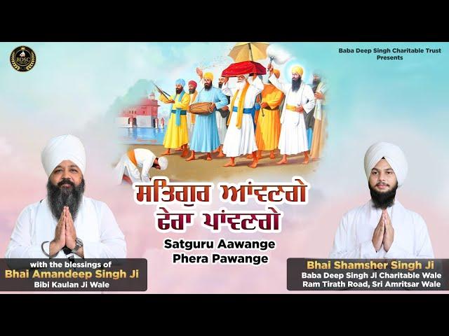 Satgur Aawange Phera Pawange -Bhai Shamsher Singh | Shubh Asees Bhai Amandeep Singh Bibi Kaulan Wale