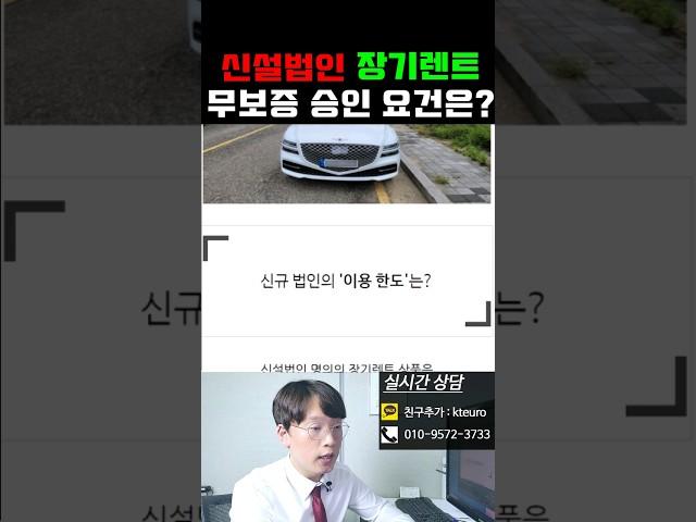 재무제표 없는 신설 신규 법인 사업자 장기렌트카 상담 출고 후기