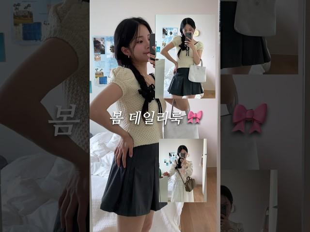 요즘 봄 데일리룩 7 looks 