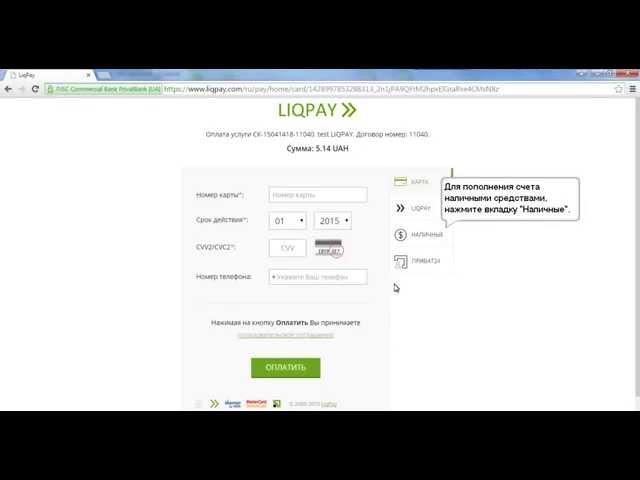 LiqPay. Пополнение счета. Наличные. Этап 1. Страница статистики.