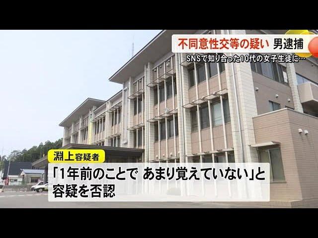 ＳＮＳで知り合った１０代女子生徒に性的行為か 無職の男（２２）逮捕【熊本】 (25/01/08 19:00)