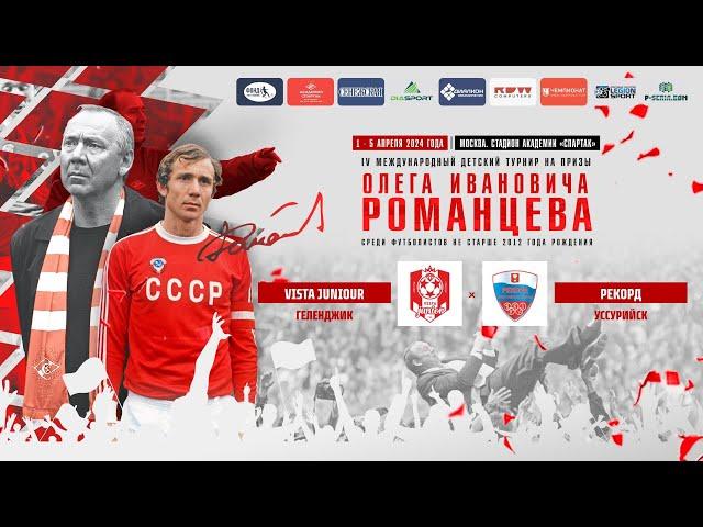 Vista Juniour Геленджик - Рекорд Уссурийск