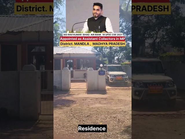 IAS RAVI KUMAR SIHAG  RASIDENCE AT MANDLA  .MP  #shortsvideo #iasmotivation