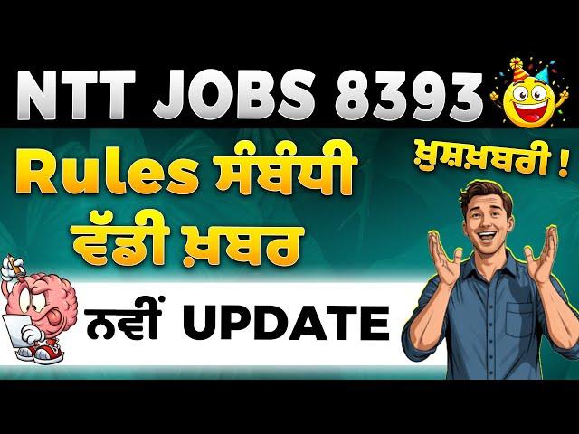  NTT 8393 Jobs 2025 Update | ਨਵੀਂ ਭਰਤੀ ਜਾਂ ਝੂਠੀ ਅਫ਼ਵਾਹ ? ਅਸਲ ਹਕੀਕਤ