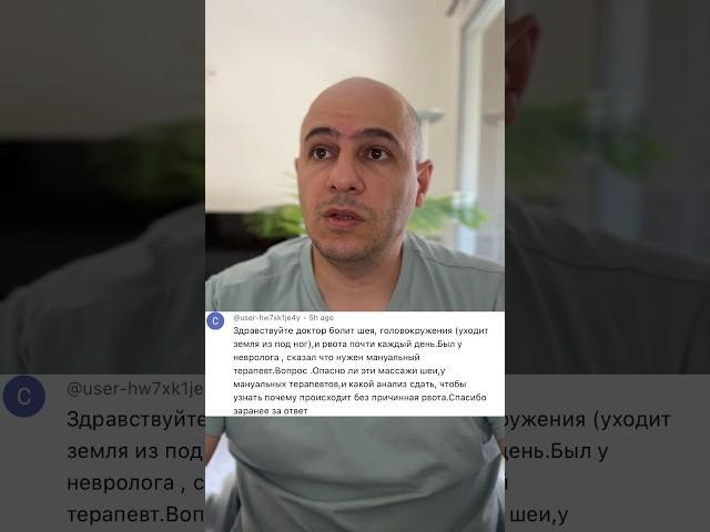 Головокружение и рвота. Опасно-ли идти к мануальщику? #здоровье #боль