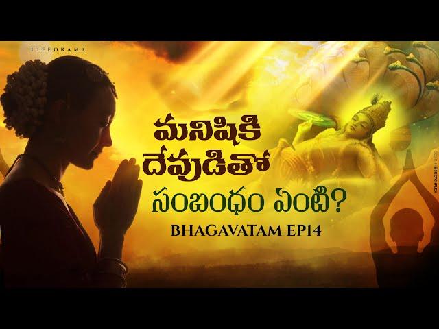 Human & God Connection Explained In Lord Krishna's Bhagavatam & Bhagavad Gita Teachings - Lifeorama