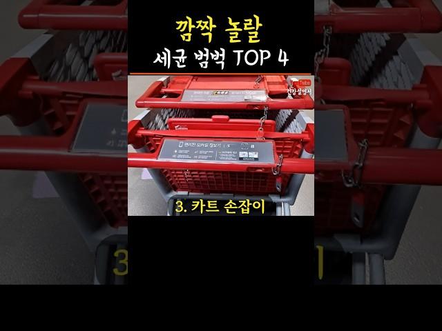 의외로 세균범벅인 물건 4가지 #건강설명서