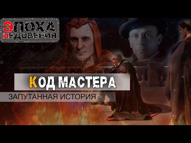 Скрытые смыслы в романе Мастер и Маргарита. Что означает имя Воланд?