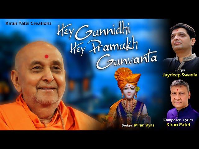 Hey Gunnidhi Hey Pramukh Gunvanta |  Jaydeep Swadia | Kiran Patel | BAPS New Kirtan |