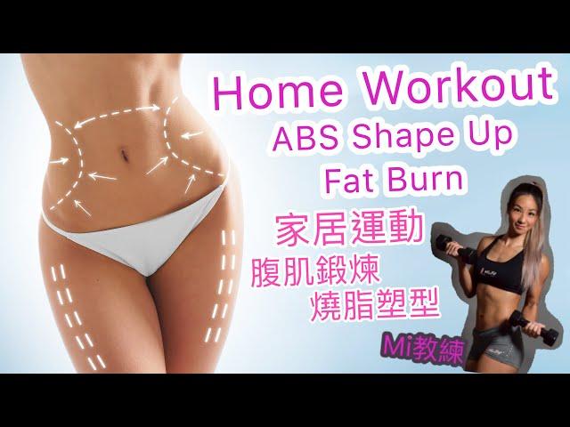 【Mi.Fit簡單運動】ABS workout 腹肌