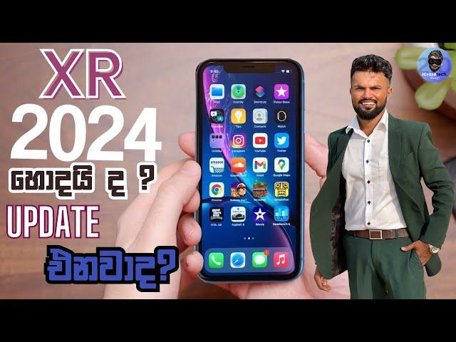 iPhone XR 2024 Review ලංකාවේ අඩුම මිලට ගන්න පුළුවන් හොදම iPhone එක