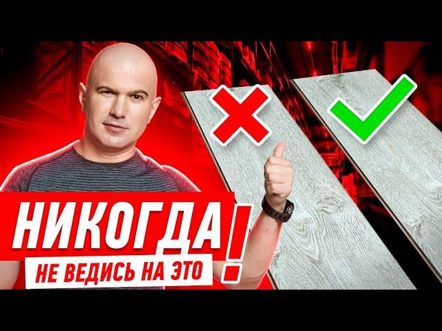 САМЫЙ ДИКИЙ РАЗВОД НА НАПОЛЬНЫХ ПОКРЫТИЯХ! #546