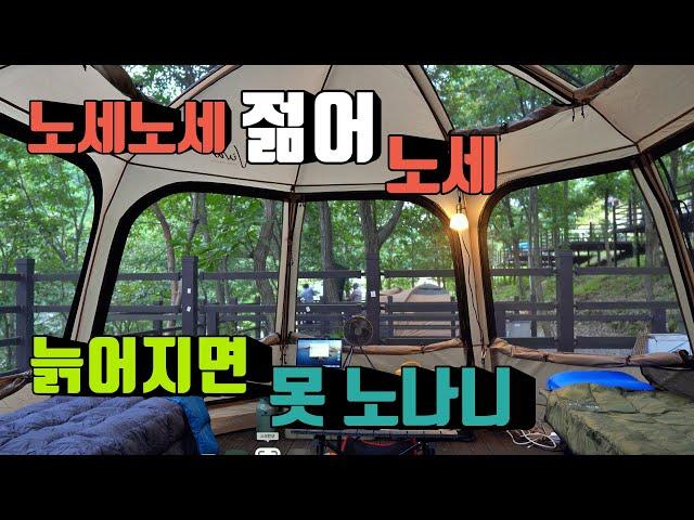 4K [포토라이tv] 언제까지 캠핑 할수있을까? | 중년부부캠퍼의 자화상 | 젊어서 부지런히 노세요 | 캠핑도 힘에 부치기 시작했어요 | 성불산자연휴양림 | 낙곱새