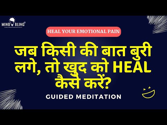 How To Heal Your Emotional Pain | Guided Meditation | Mind Bling