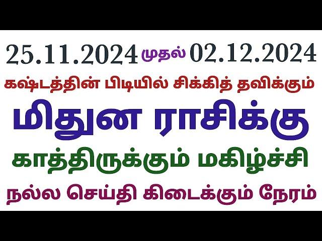 intha vara rasi palan in tamil mithunam weekly rasi palan in tamil mithunam this week mithuna rasi