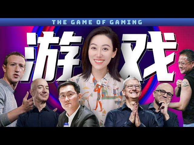 一口气了解全球游戏产业 | 为什么最近各大科技巨头纷纷入局?