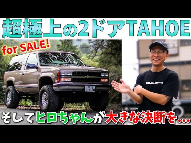 極上シボレータホお探しの方はぜひ！レストアGTメンバーの愛車販売します。