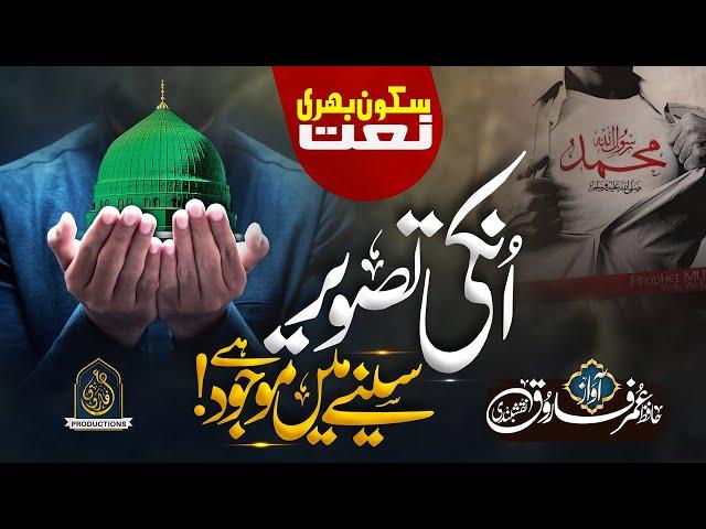 New Naat Sharif 2024 | Unki Tasweer | Hafiz Umar Farooq Naqshbandi