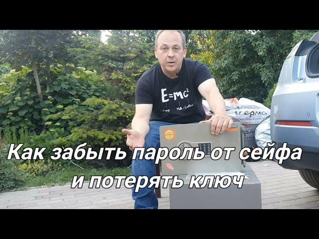 Забыла код от сейфа. Как открыть сейф? Записки мастера... Часть 2