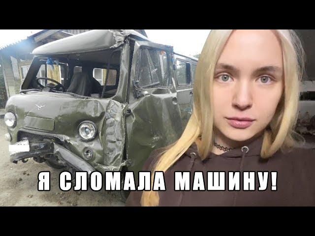 Gilticus сломала Буханку...