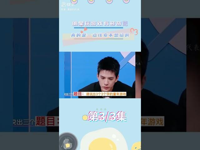 看完之后重新定义反义词#综艺搞笑名场面 #综艺 #明星 #搞笑 #宋亚轩 #王鹤棣 #郭俊辰 #何炅 #搬运